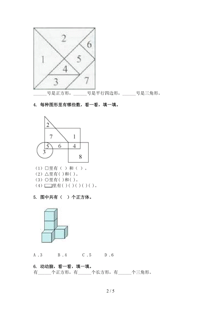 一年级浙教版数学下学期几何图形重点知识练习题_第2页