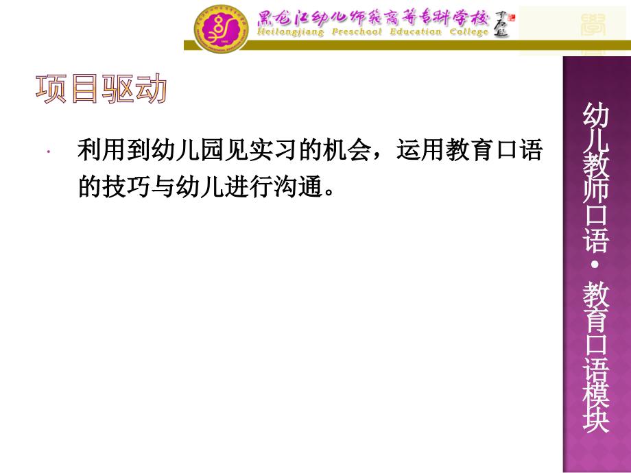 孩子用新招doc明确教学要点教育口语的特点和要求教育口_第3页