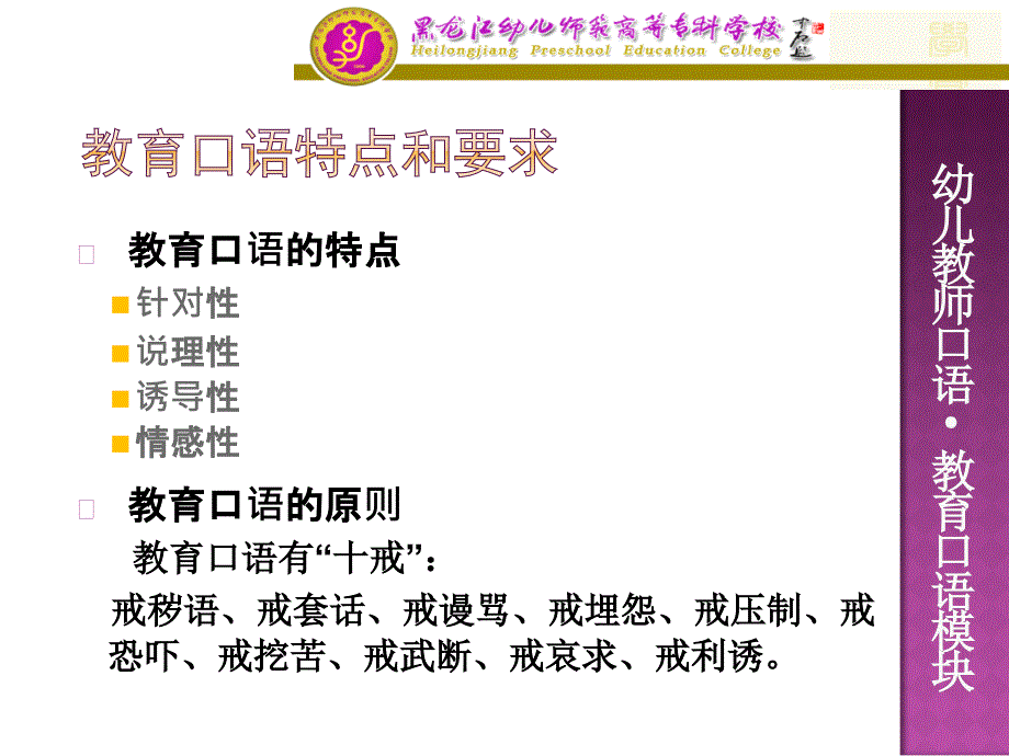 孩子用新招doc明确教学要点教育口语的特点和要求教育口_第4页