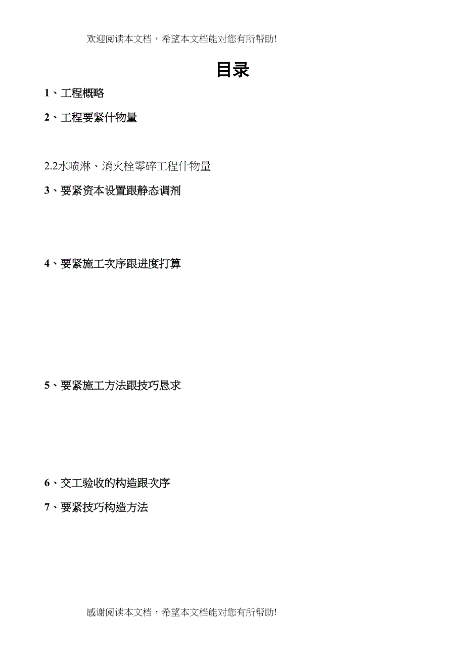 2022年建筑行业珠海石化综合楼消防施工组织设计_第1页