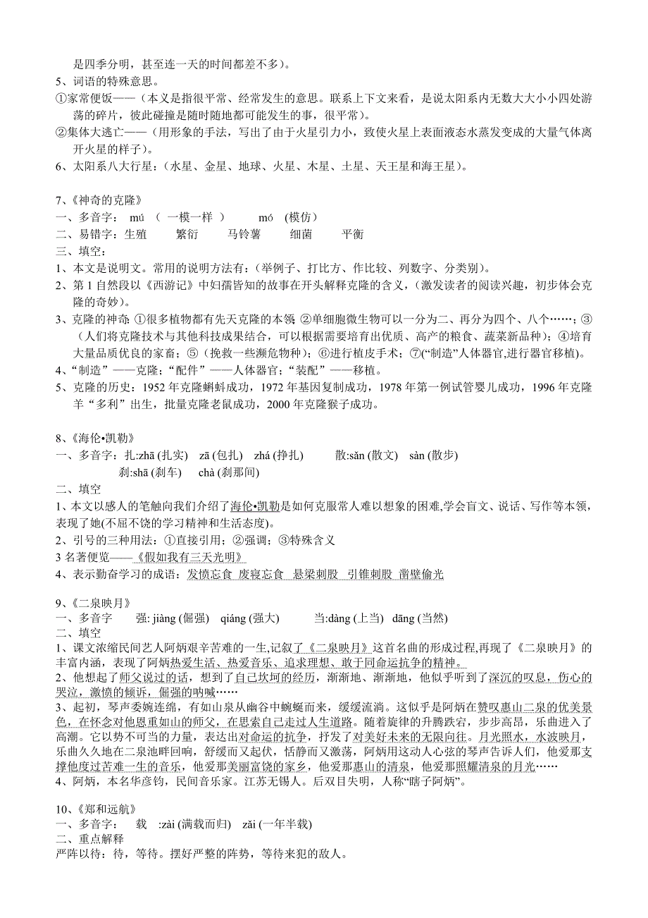 苏教版小学五年级语文下册复习资料全套.doc_第4页