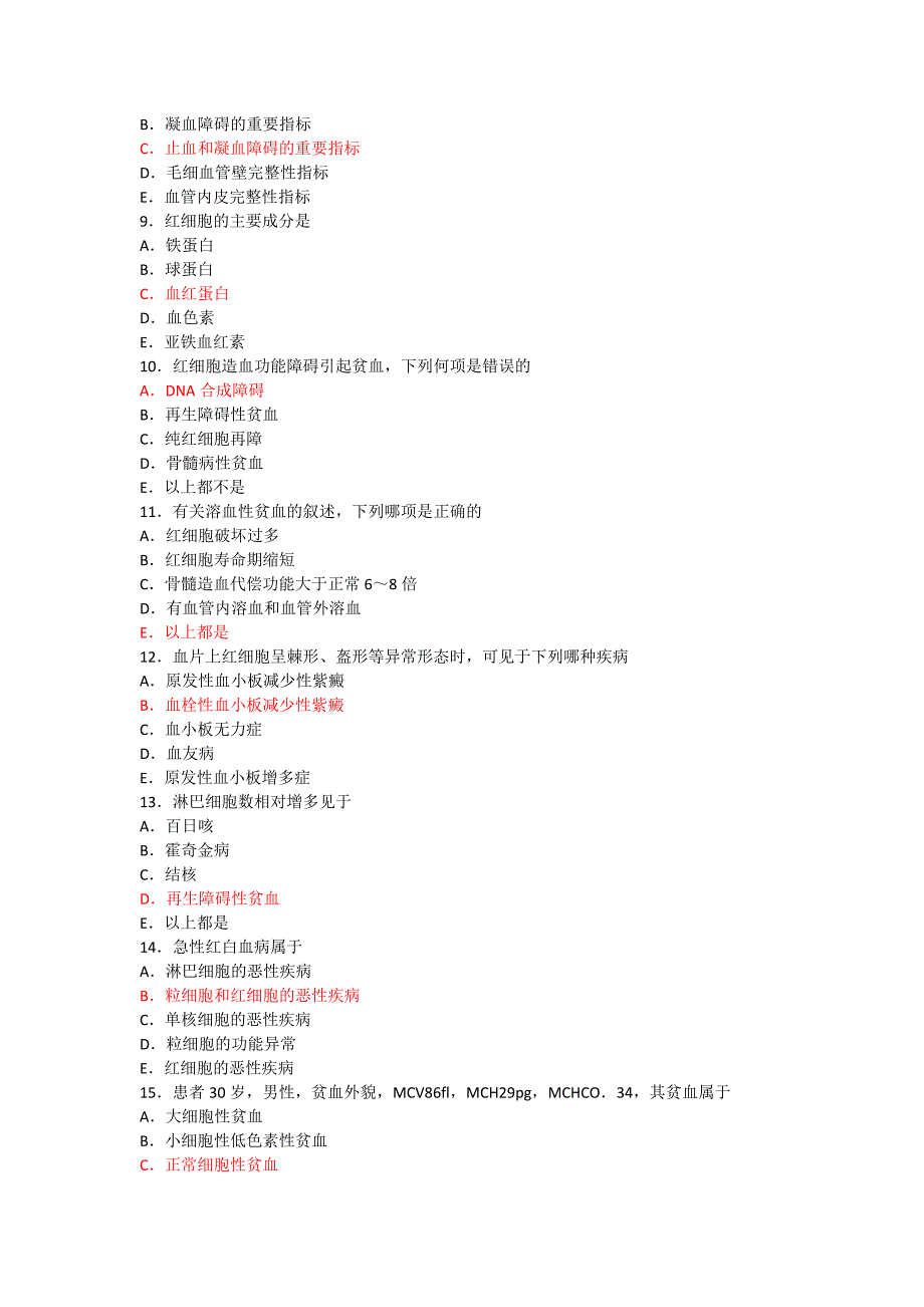 临床基础检验.doc_第2页