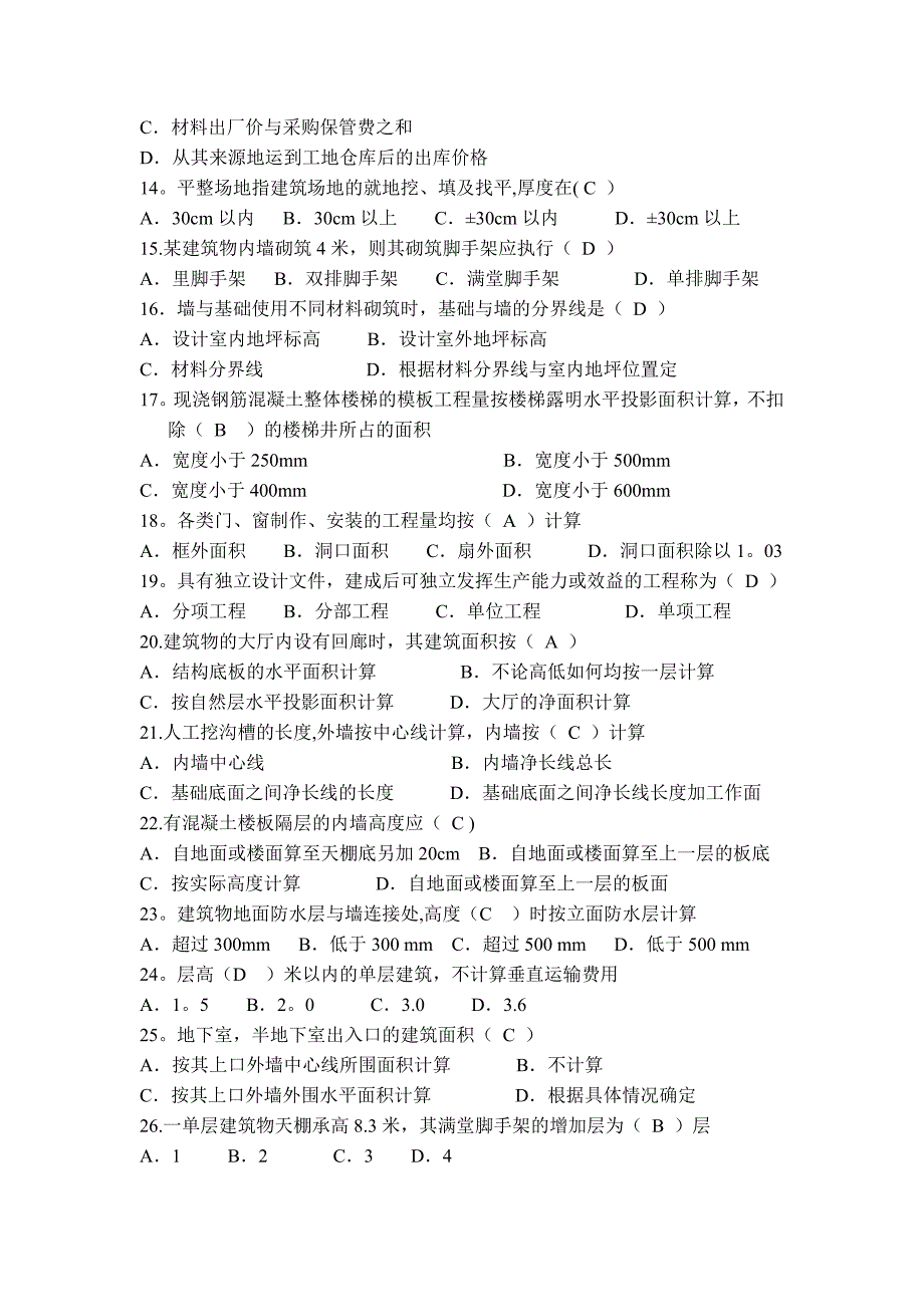 工程概预算试题及答案_第2页