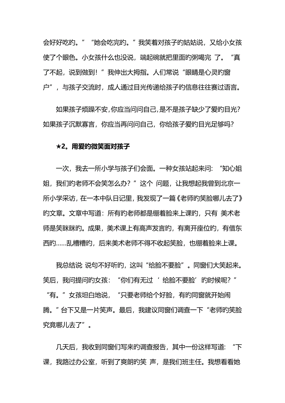 亲子沟通：10个故事教你如何真正爱孩子.doc_第2页