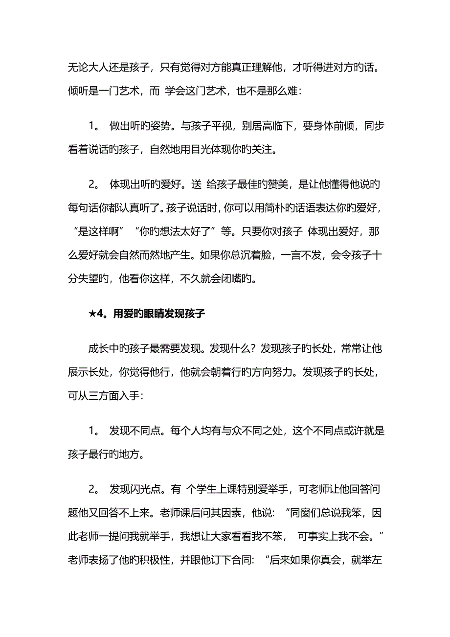 亲子沟通：10个故事教你如何真正爱孩子.doc_第4页