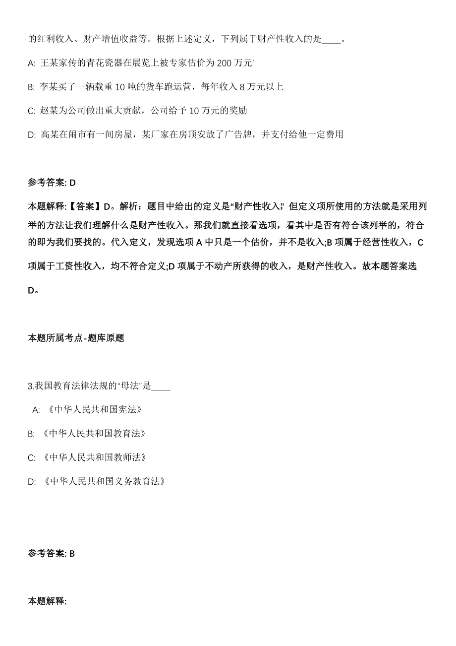 2021年04月贵州省瓮安县2021年统一面向社会公开招考114名事业单位工作人员冲刺卷（带答案解析）_第2页