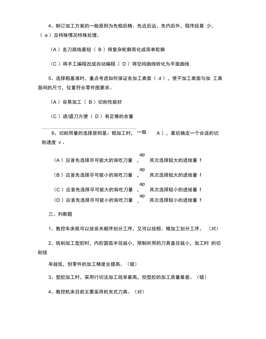 电大数控编程技术形成性考核册答案汇总_第4页