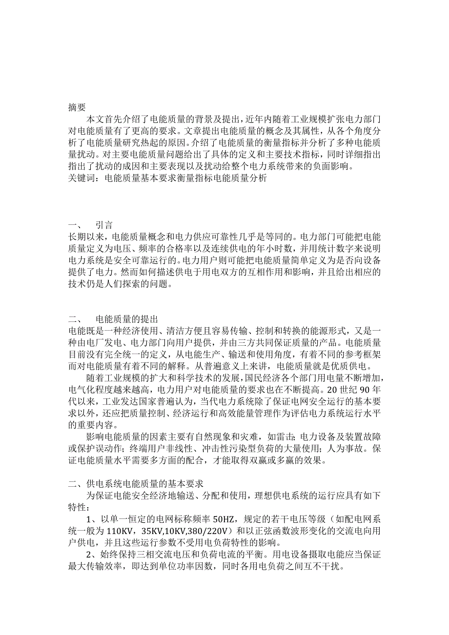 电能质量分析.docx_第1页