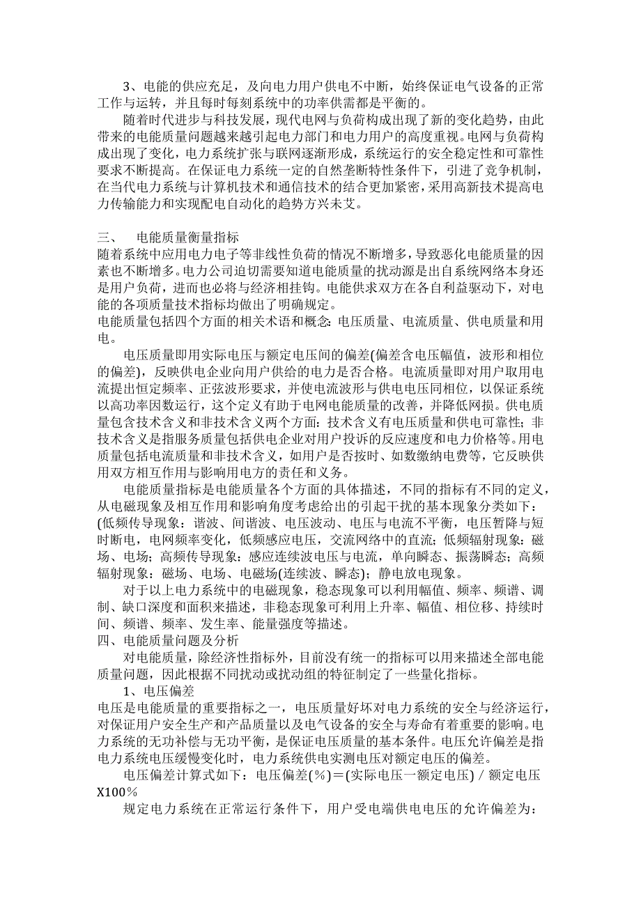 电能质量分析.docx_第2页