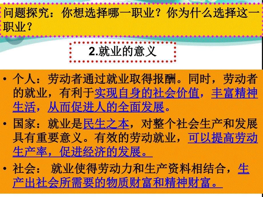 5,2新时代的劳动者_第5页