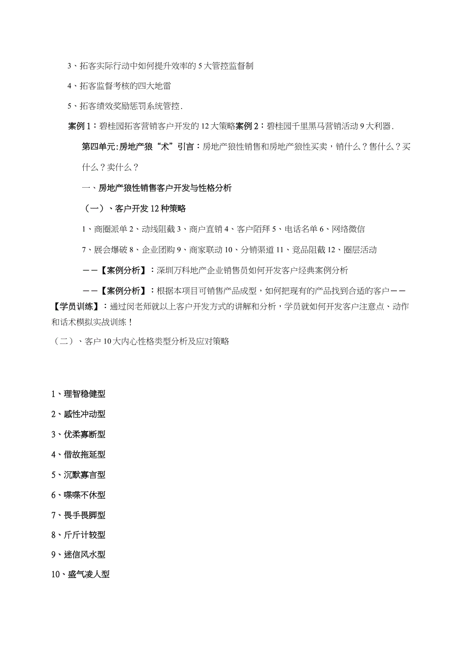 《房地产狼性拓客营销及销售逼定成交训练营》_图文(精)_第5页