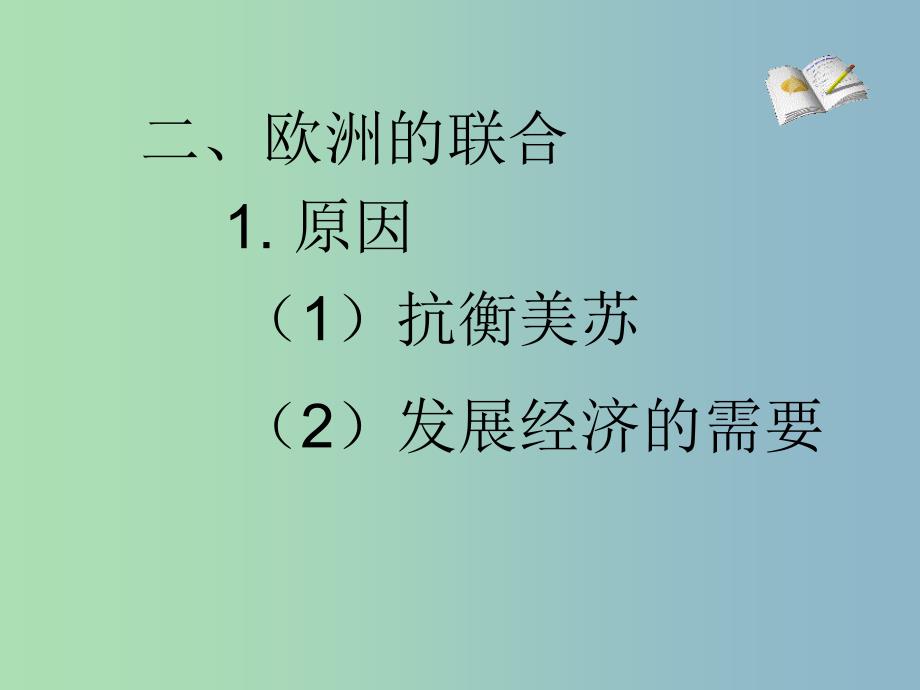 九年级历史下册 13 挑战“两极”课件 北师大版.ppt_第4页