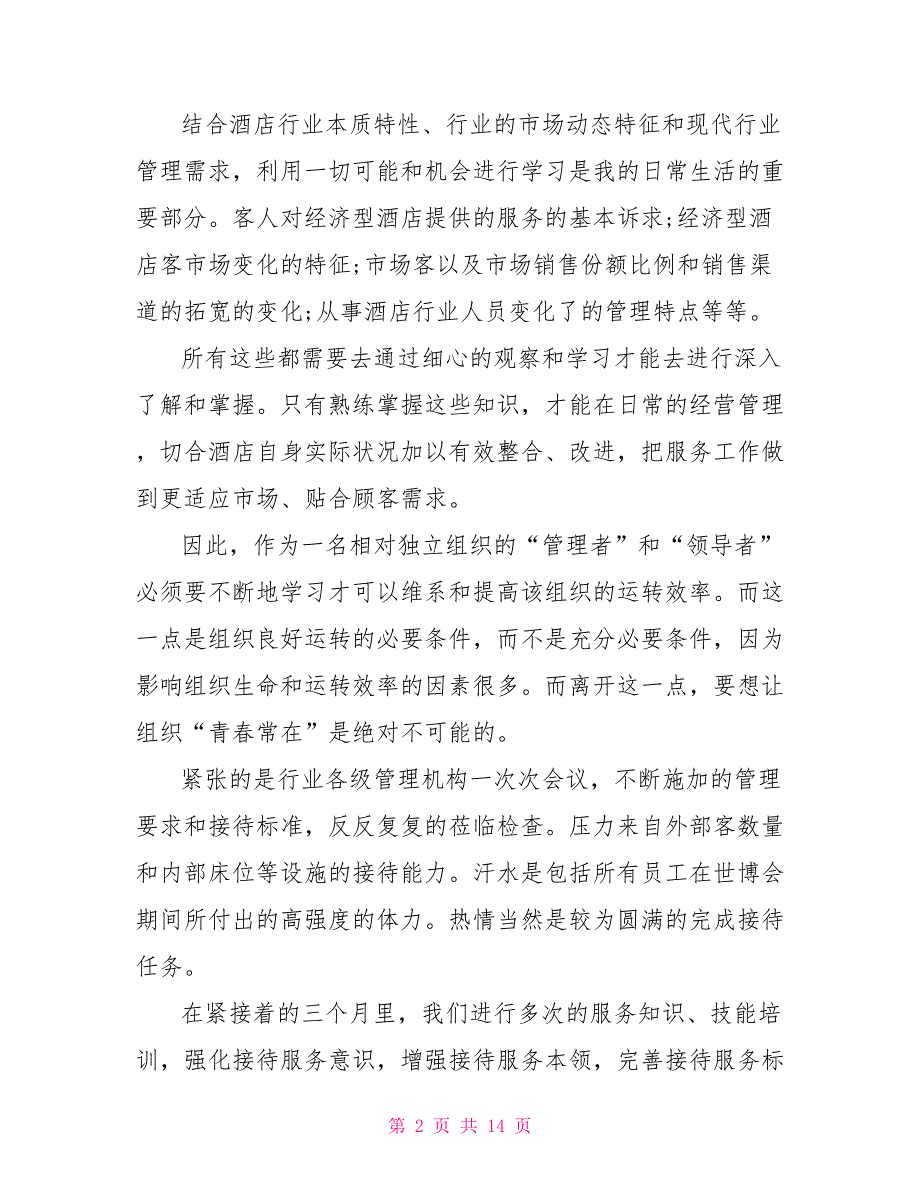 2022酒店前台主管个人工作总结_第2页