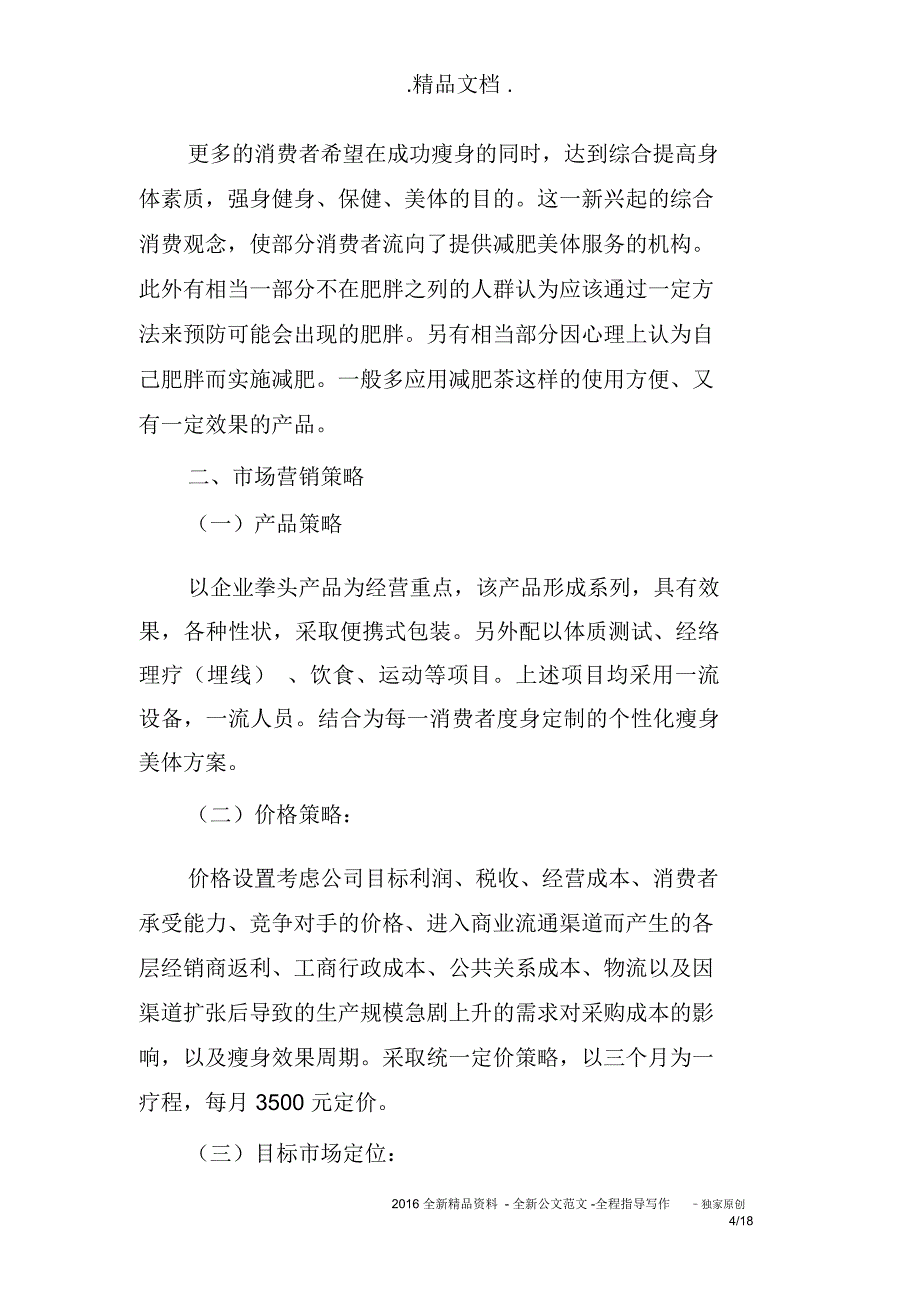 有关网络营销方案策划书4篇_第4页