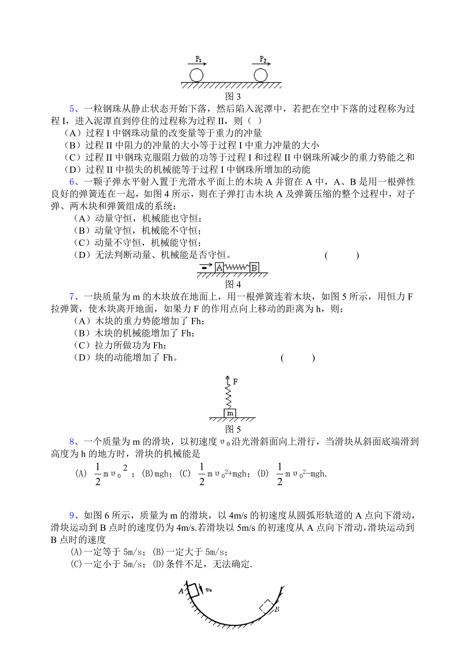 机械能单元检测题(二).doc_第2页