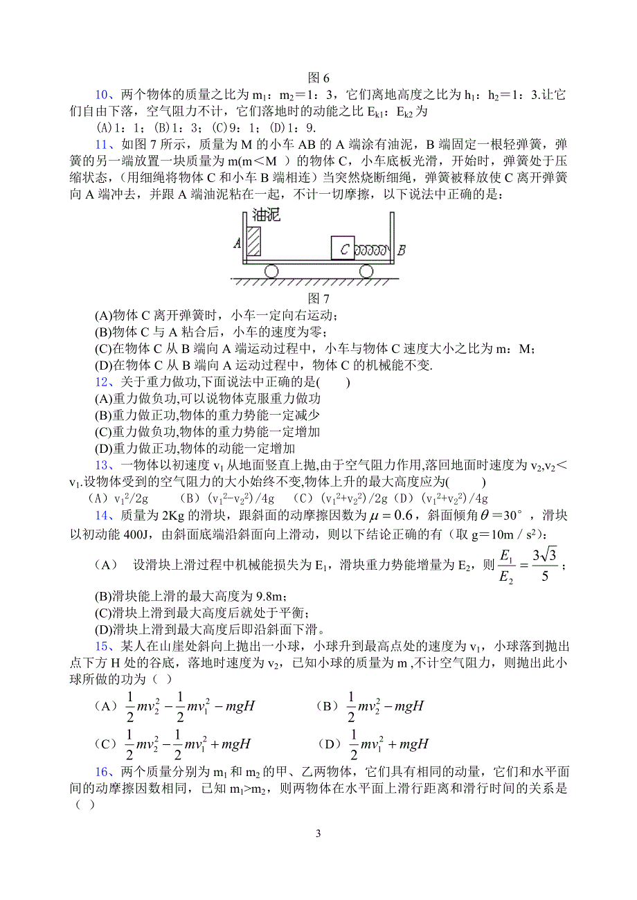 机械能单元检测题(二).doc_第3页