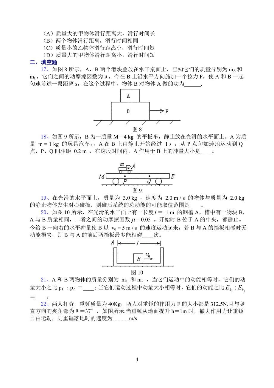 机械能单元检测题(二).doc_第4页