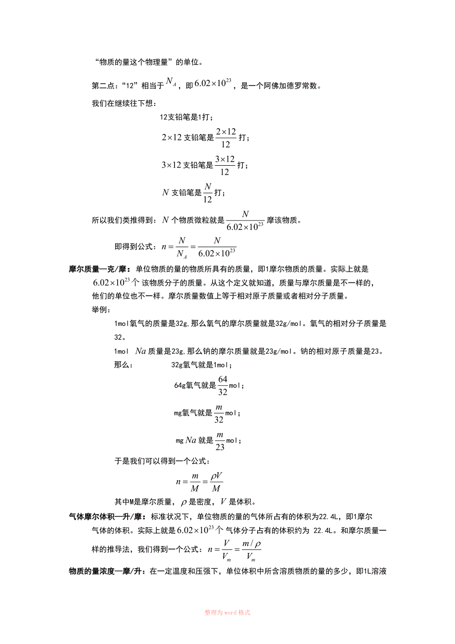 混合气体摩尔质量的计算方法和物质的量概念的理解Word_第4页