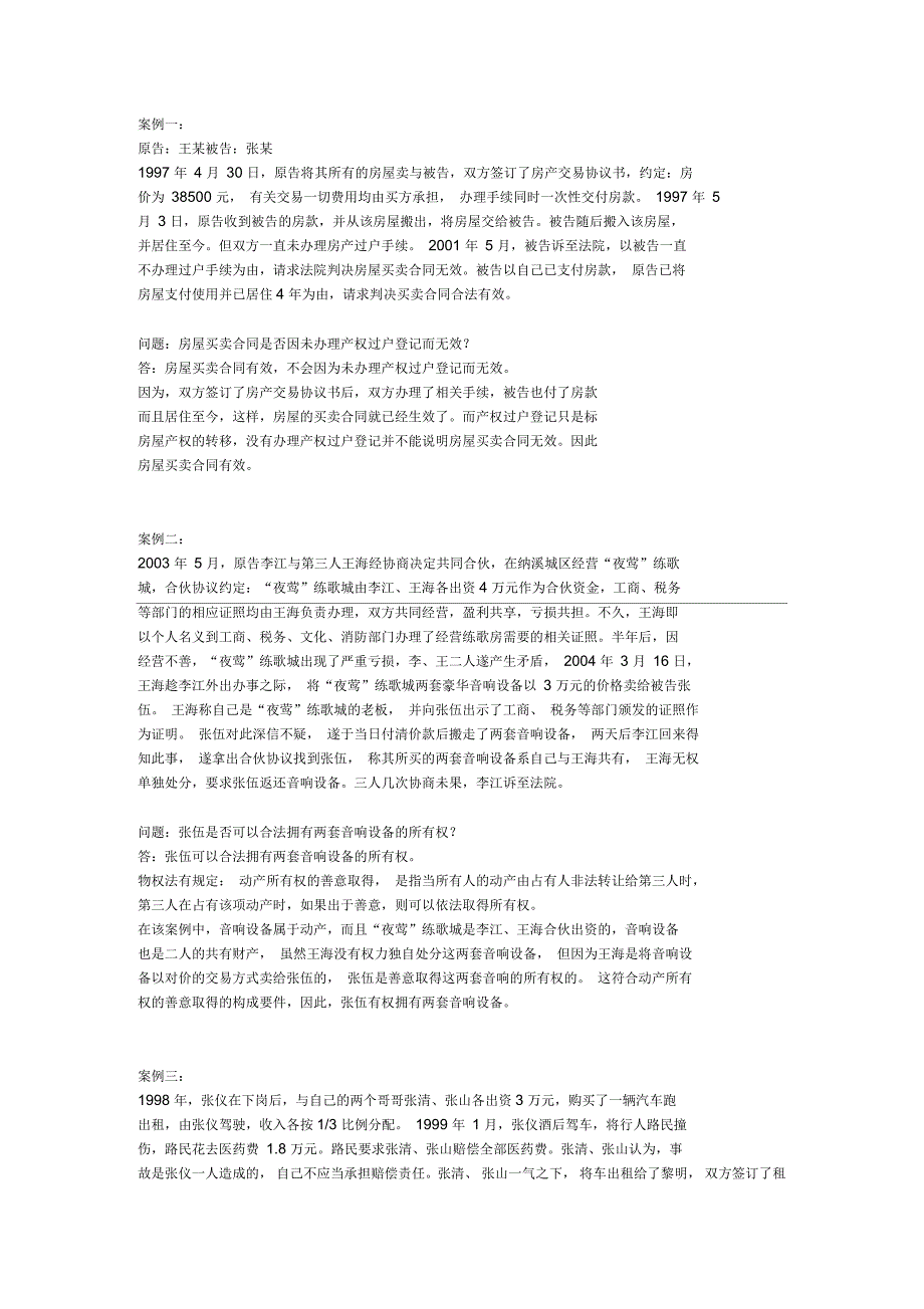 物权法相关案例_第1页