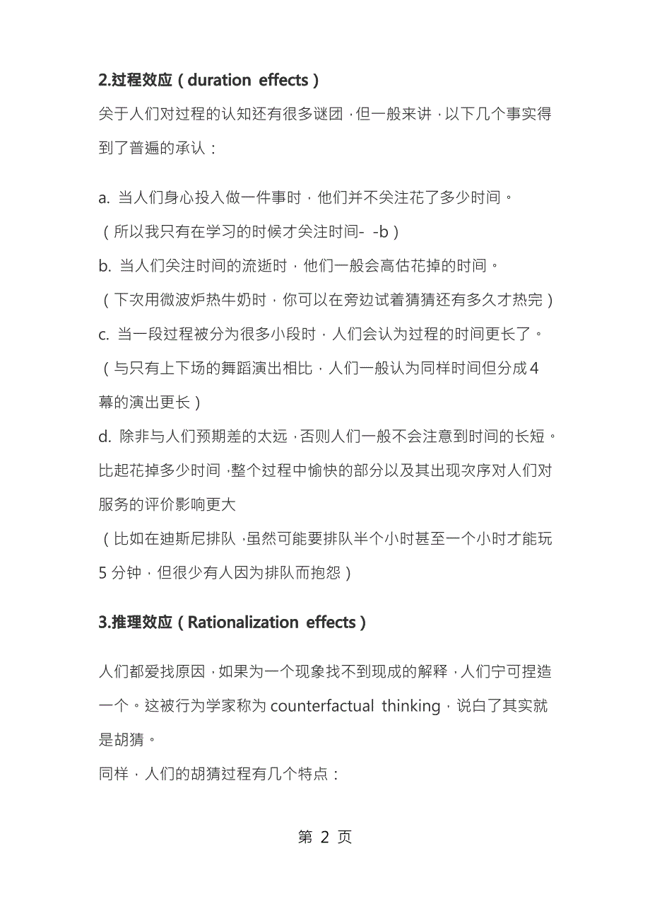 一些有趣的行为心理学知识_第2页