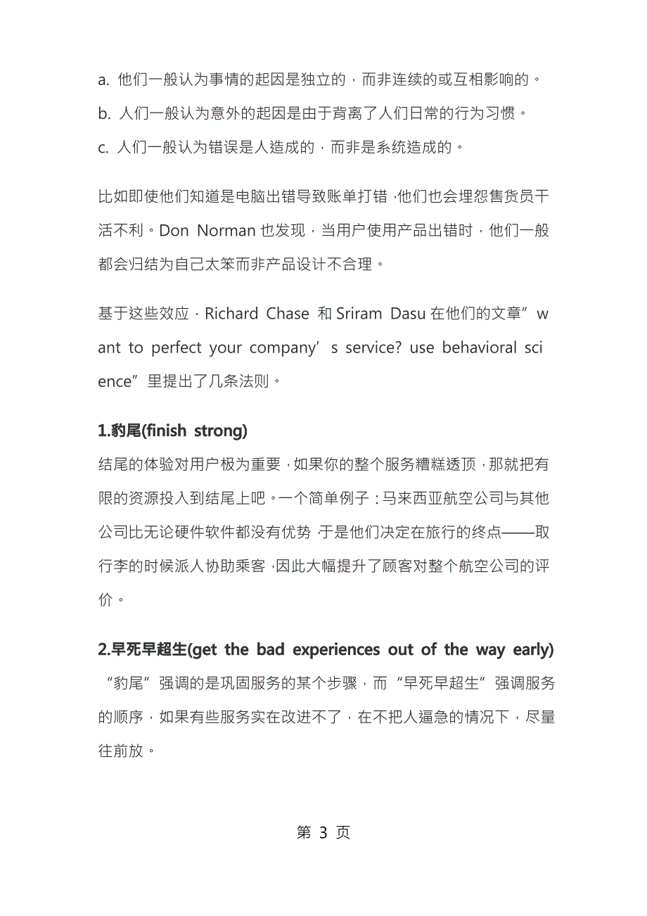 一些有趣的行为心理学知识_第3页