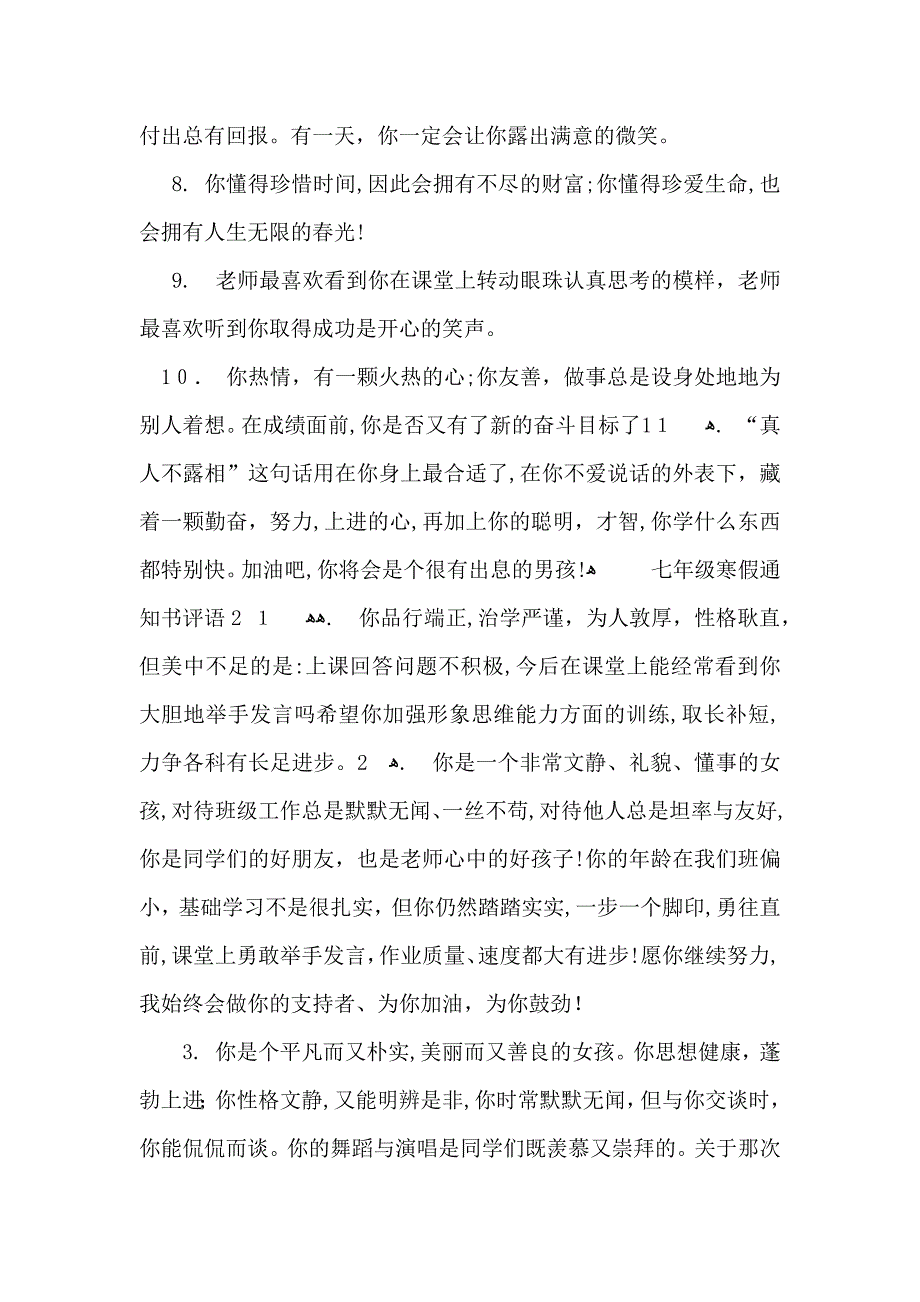 七年级寒假通知书评语_第2页