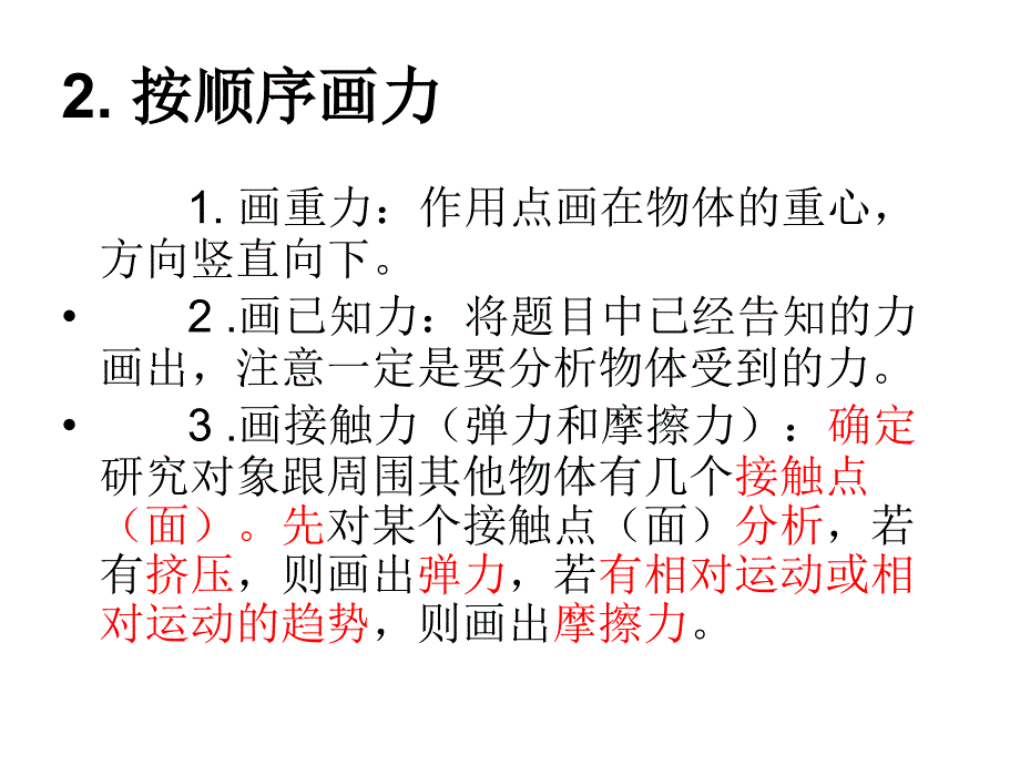 初二受力分析专题_第3页