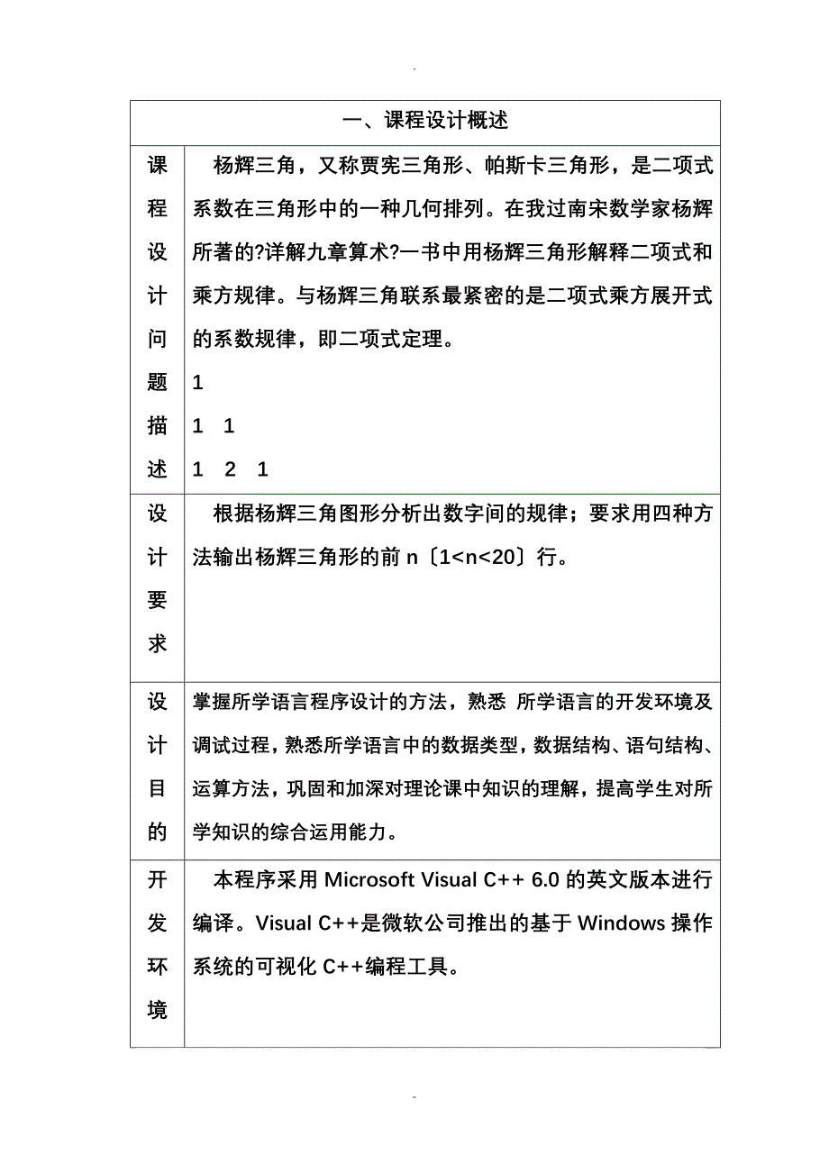 输出杨辉三角形设计报告_第2页