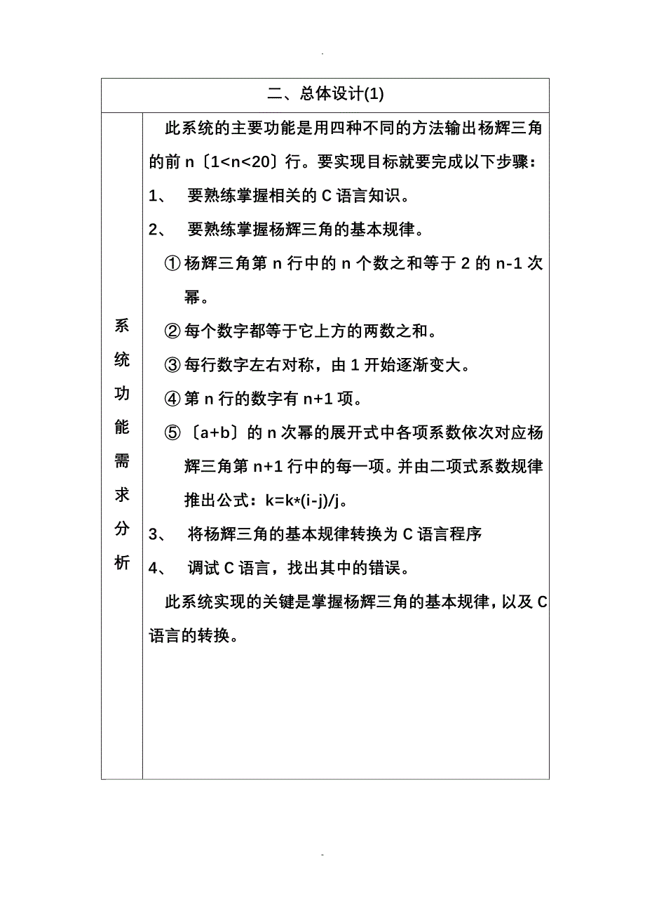 输出杨辉三角形设计报告_第3页