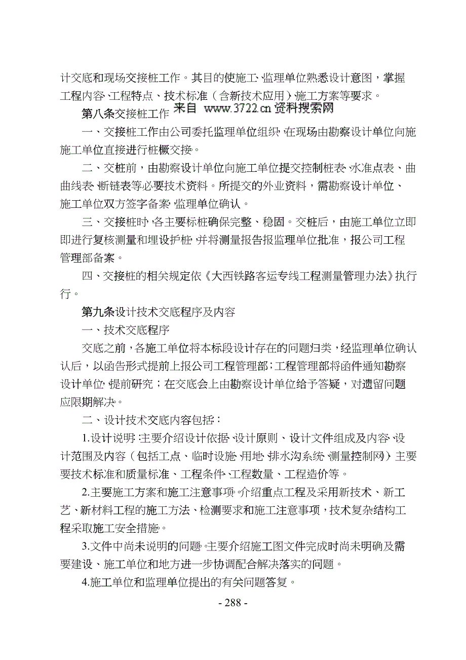 大西铁路客运专线工程建设-技术交底管理办法_第3页