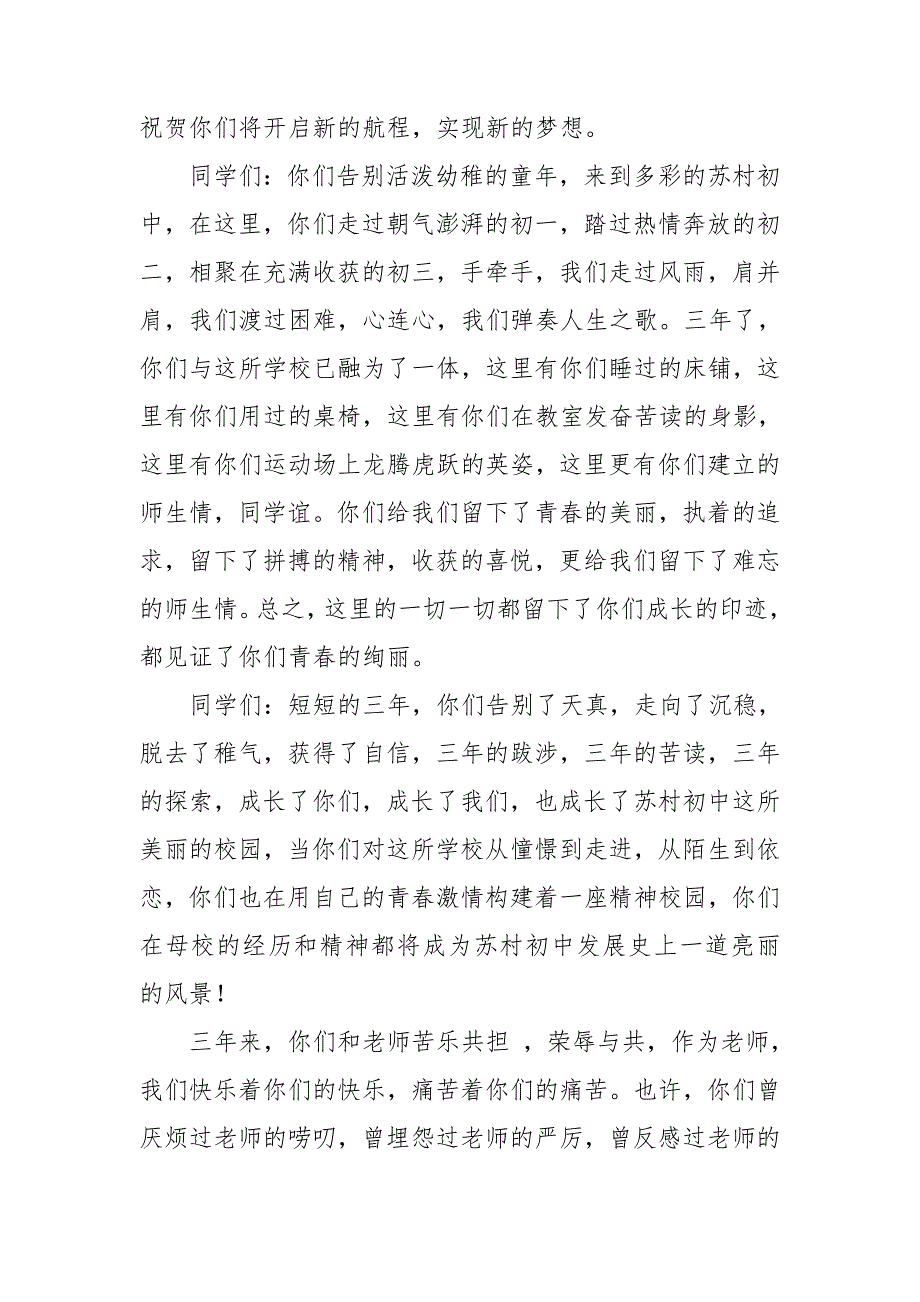 初中毕业典礼演讲稿汇编15篇_第3页