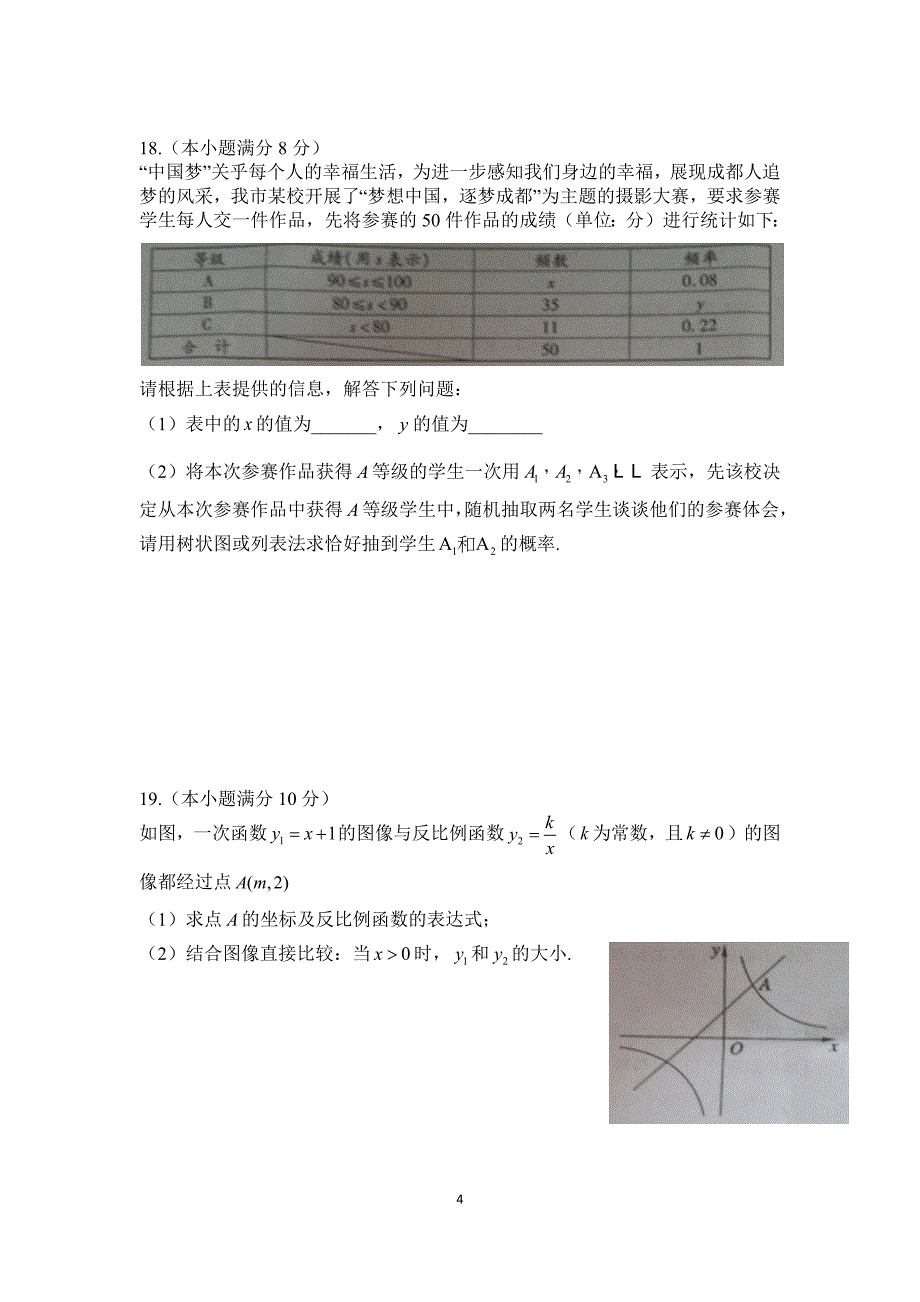 2013成都中考数学试题(word版精校版试卷)_第4页