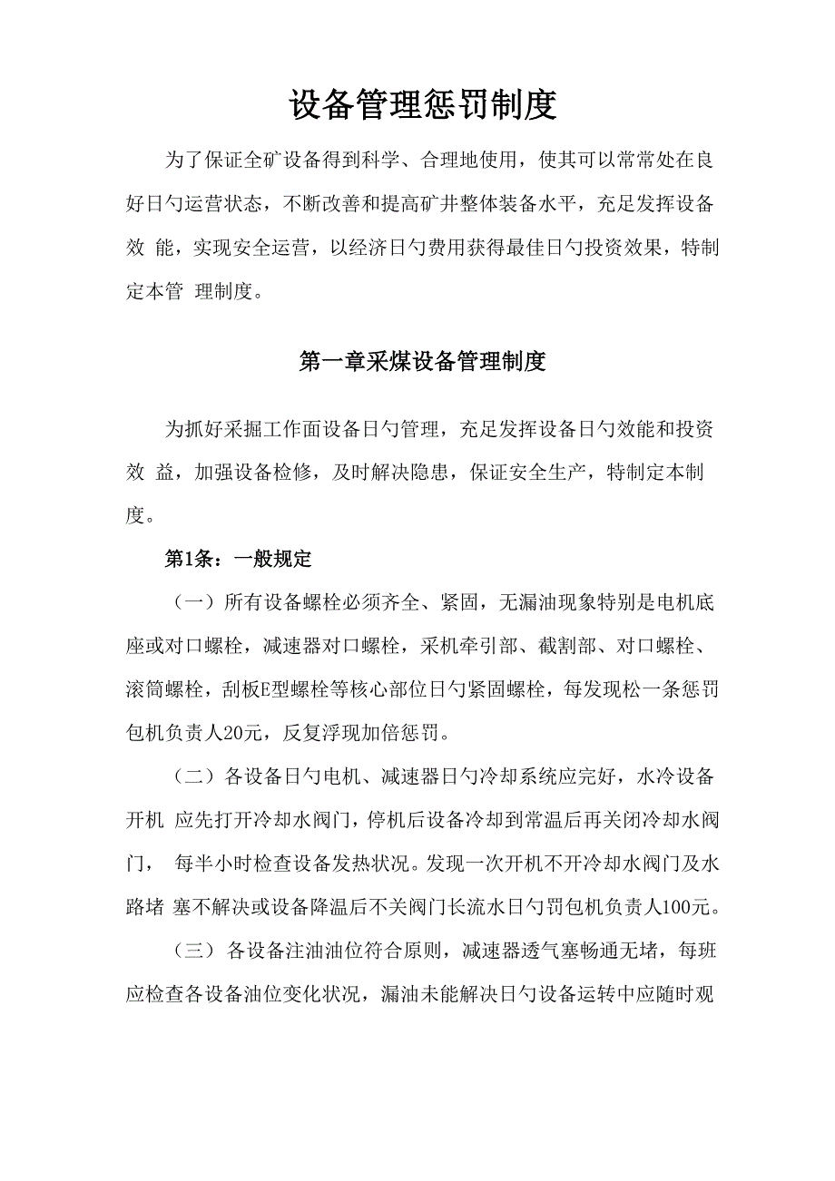 华晋惩罚新版制度_第1页