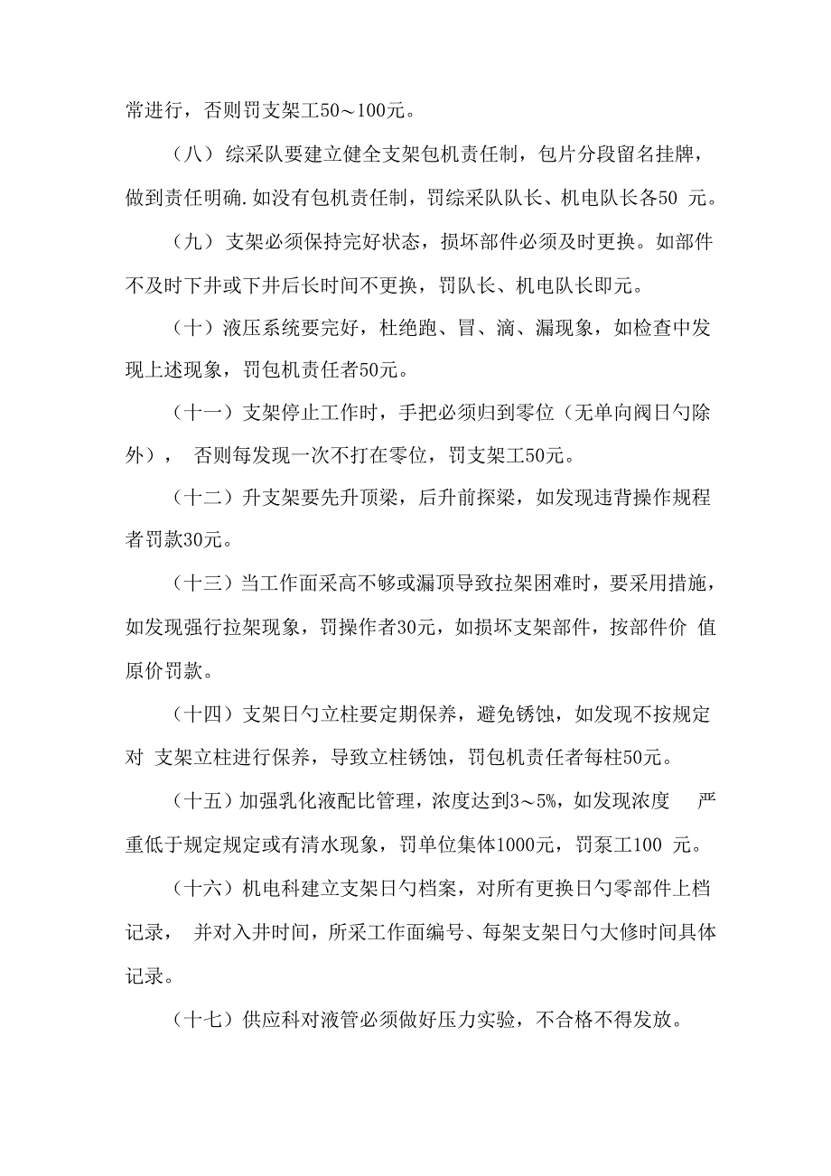华晋惩罚新版制度_第4页