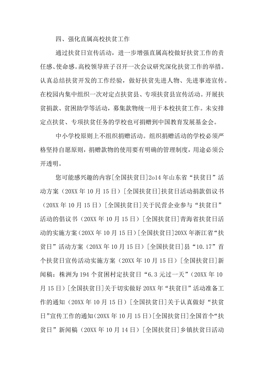 教育系统扶贫日活动方案_第2页