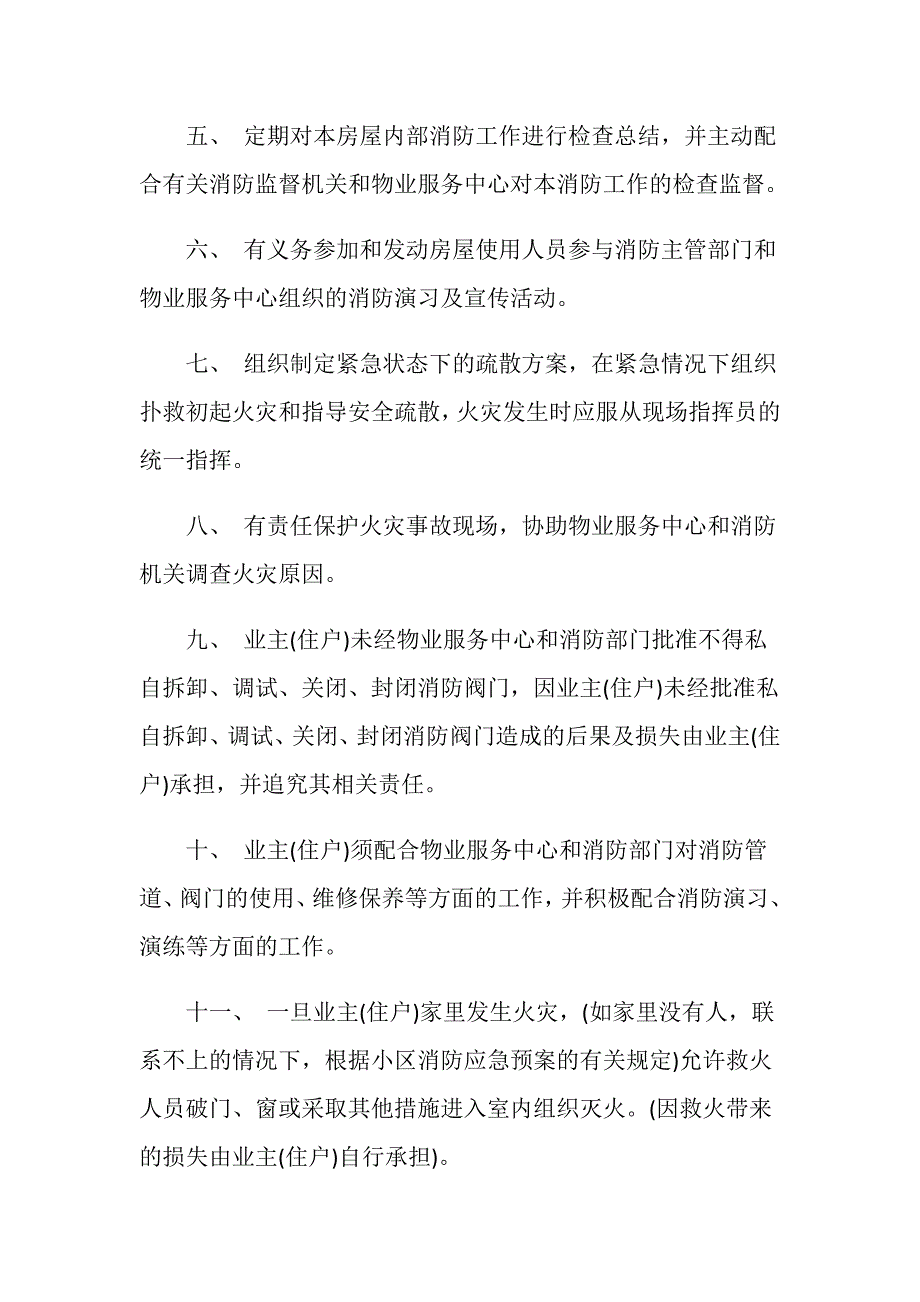 小区消防安全责任书范文五篇_第2页