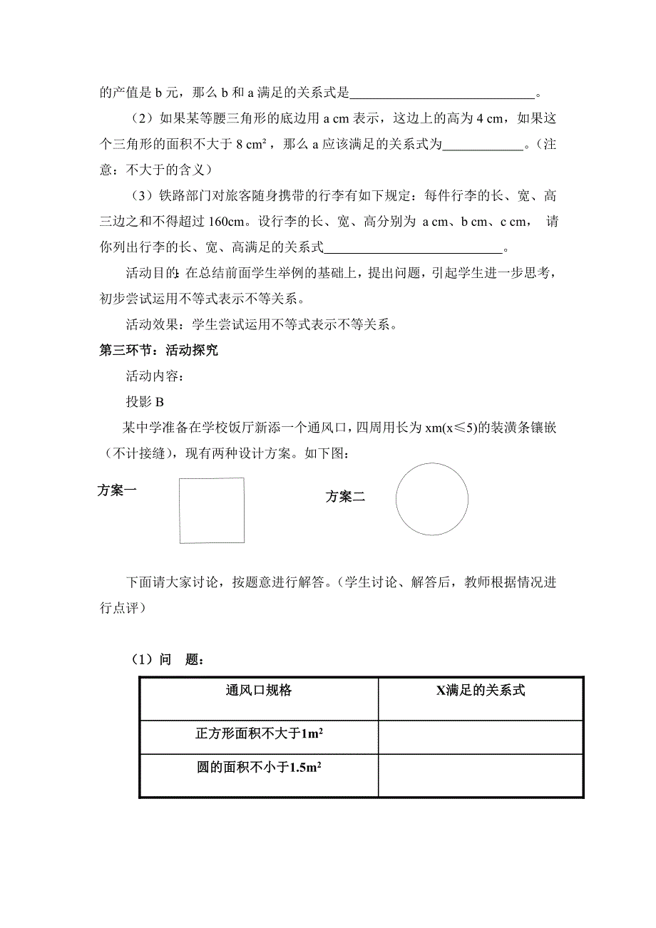 1. 不等关系2.doc_第2页