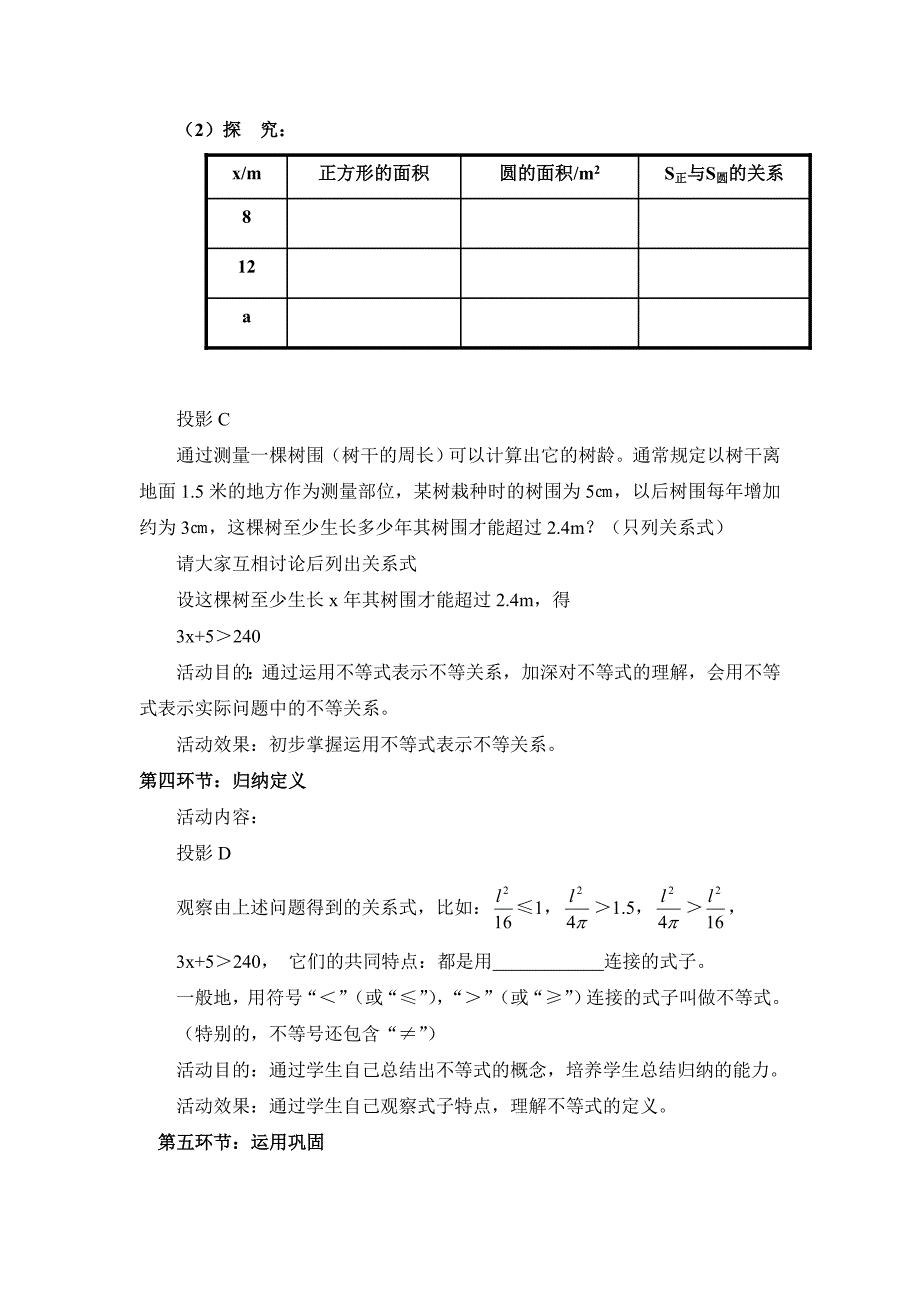 1. 不等关系2.doc_第3页