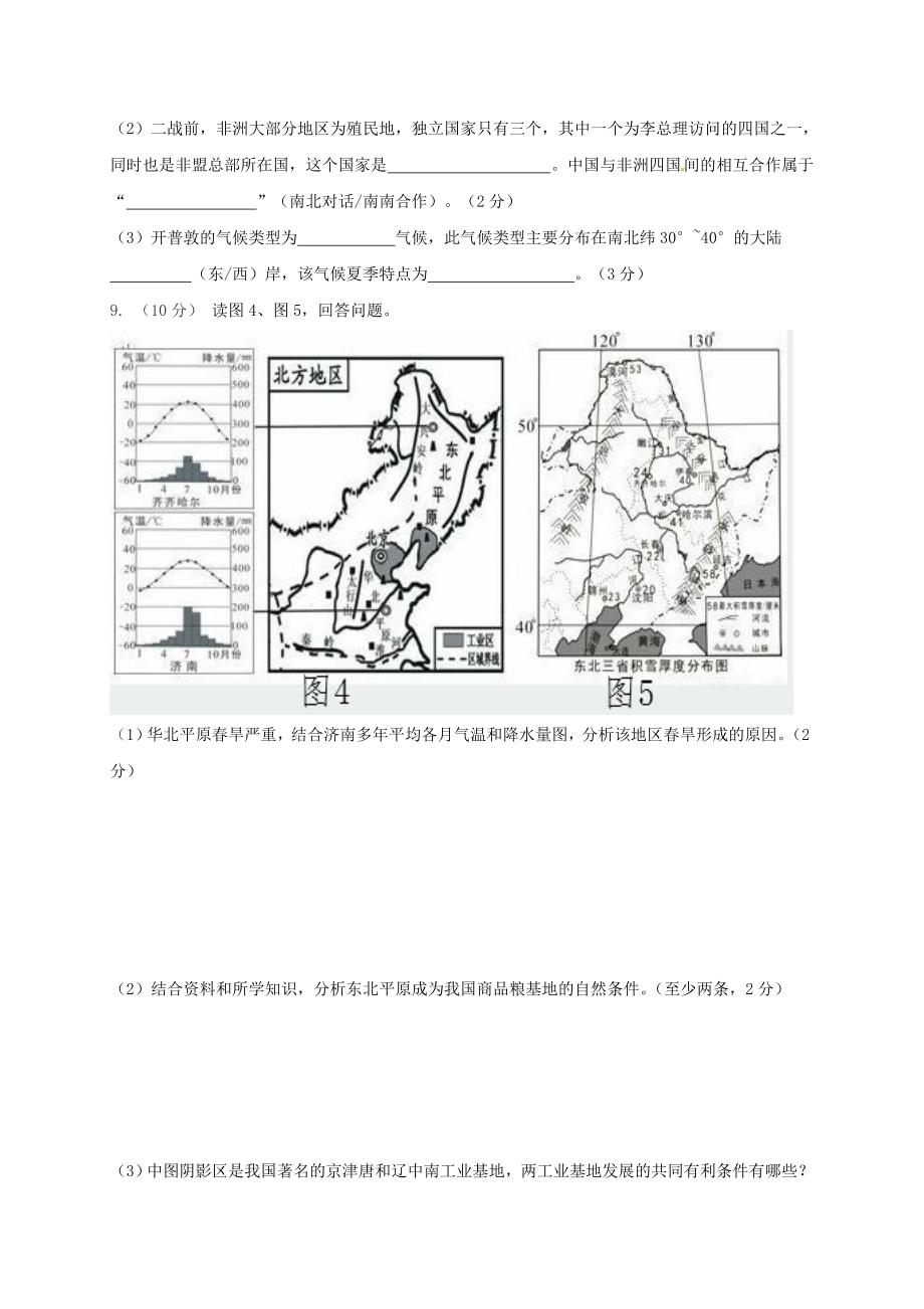 湖北省孝感市孝南区肖港镇肖港初级中学九年级地理测试卷1无答案通用_第3页