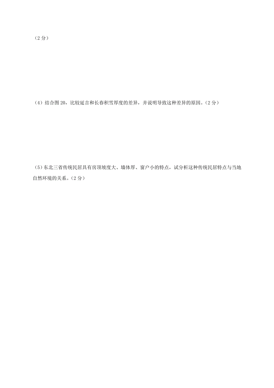 湖北省孝感市孝南区肖港镇肖港初级中学九年级地理测试卷1无答案通用_第4页