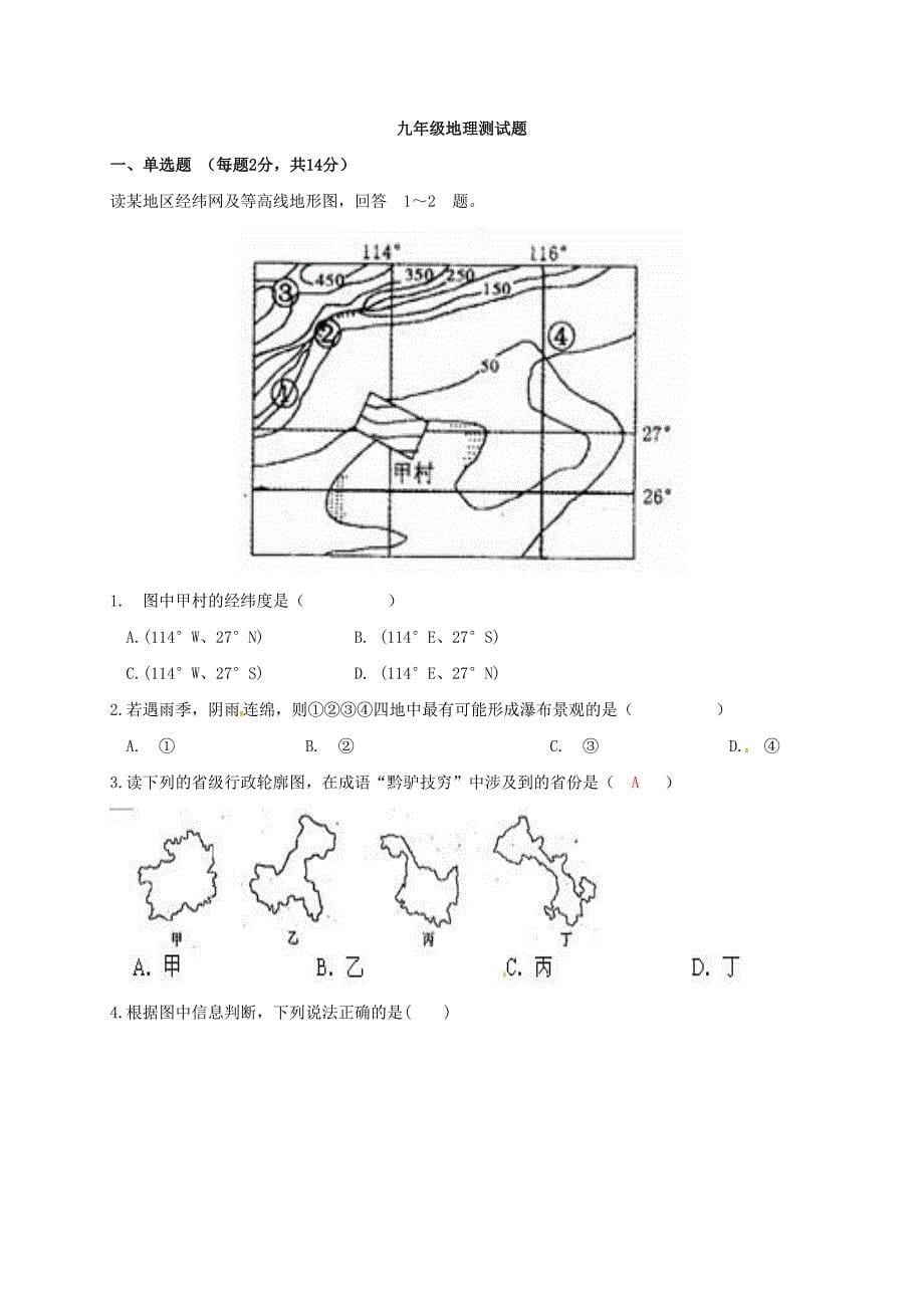 湖北省孝感市孝南区肖港镇肖港初级中学九年级地理测试卷1无答案通用_第5页