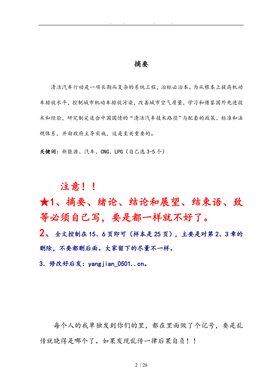 能源论文样本最终版_第3页