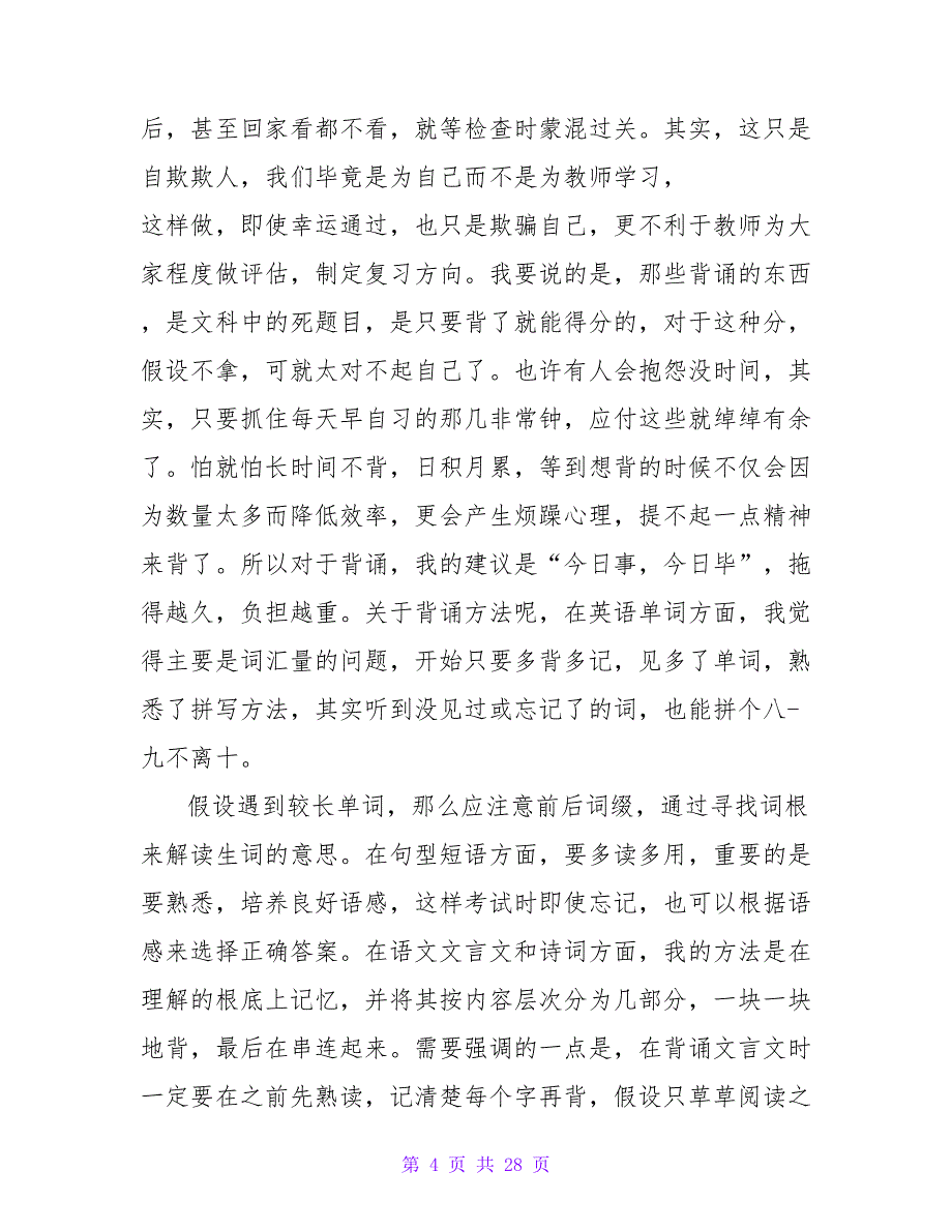 初中毕业演讲稿400字最新_第4页