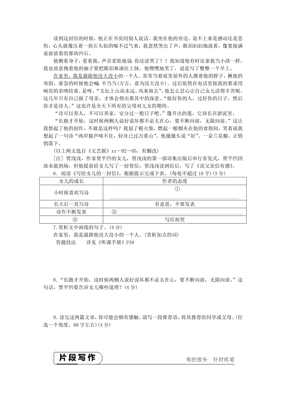 2018-2019九年级语文下册 第四单元 14 给巴特勒的信课时作业 苏教版.doc_第3页