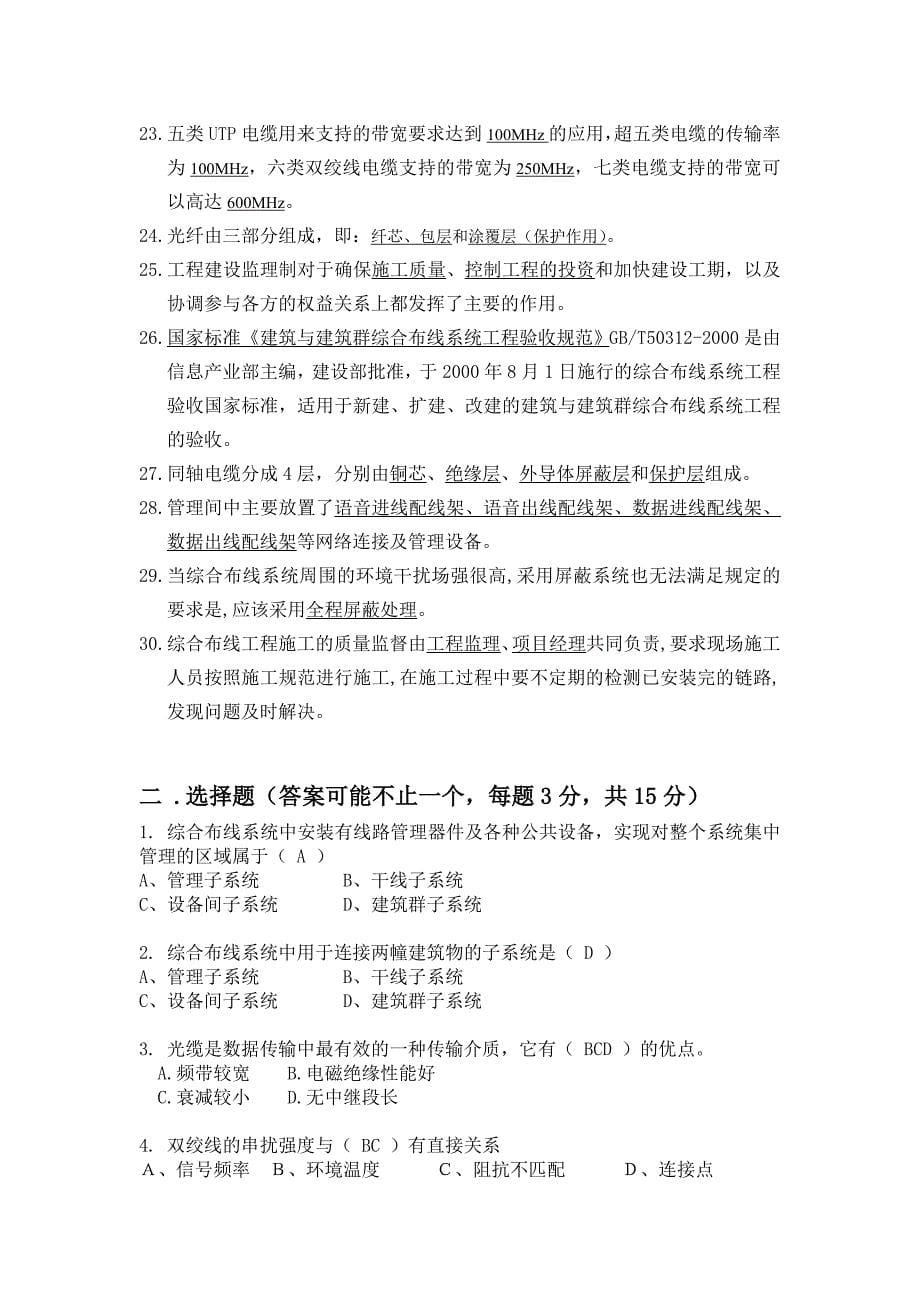 综合布线试题汇编.doc_第5页