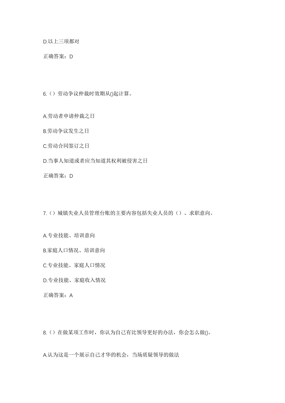 2023年河北省保定市易县牛岗乡柳树片村社区工作人员考试模拟题及答案_第3页