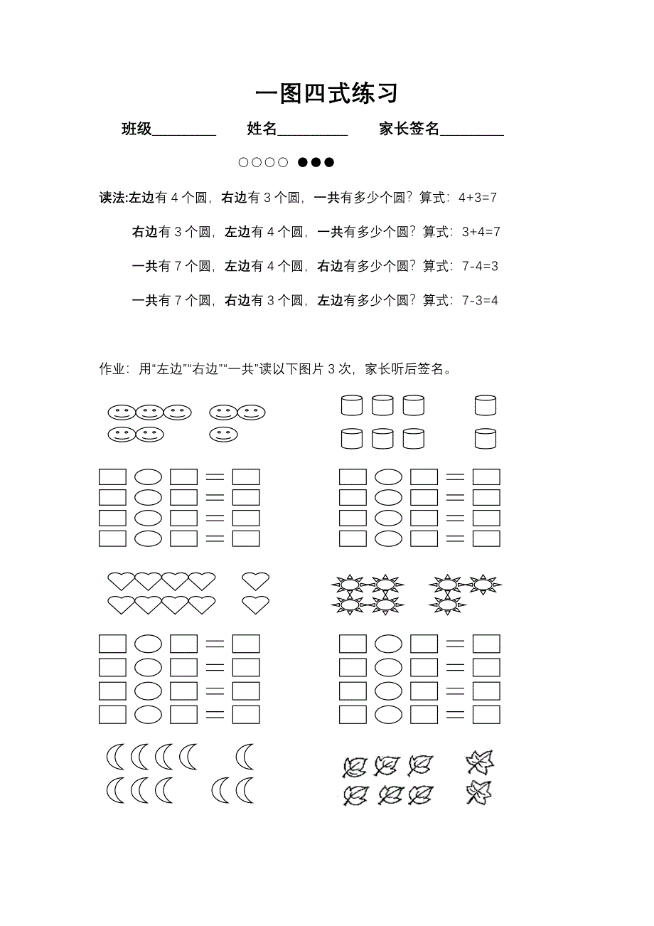 一图四式习题_第1页