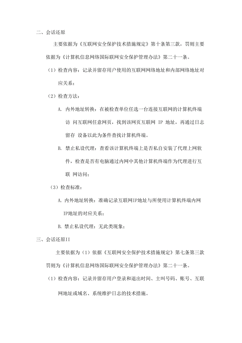 用户日志留存所采用的技术手段_第2页