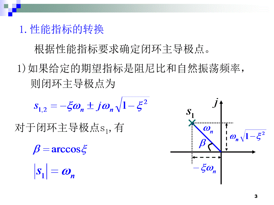 自动控制第6章-4根轨迹校正法.ppt_第3页