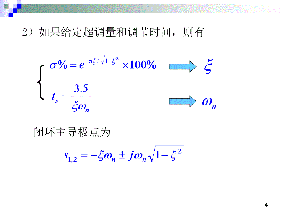 自动控制第6章-4根轨迹校正法.ppt_第4页